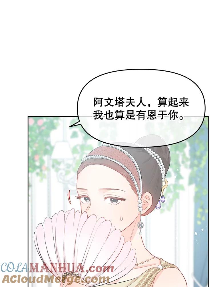 《不要相信那本日记》33.寻找侍女 第40页