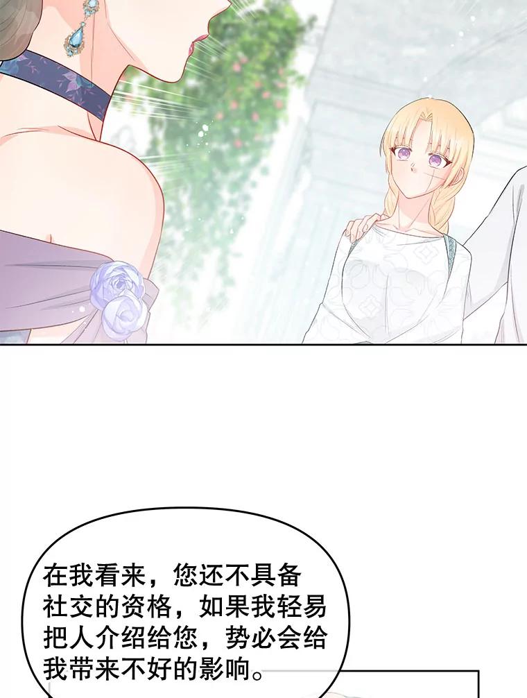 《不要相信那本日记》33.寻找侍女 第45页