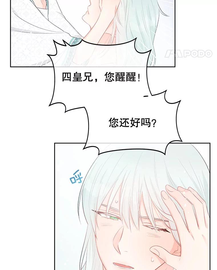 《不要相信那本日记》33.寻找侍女 第78页