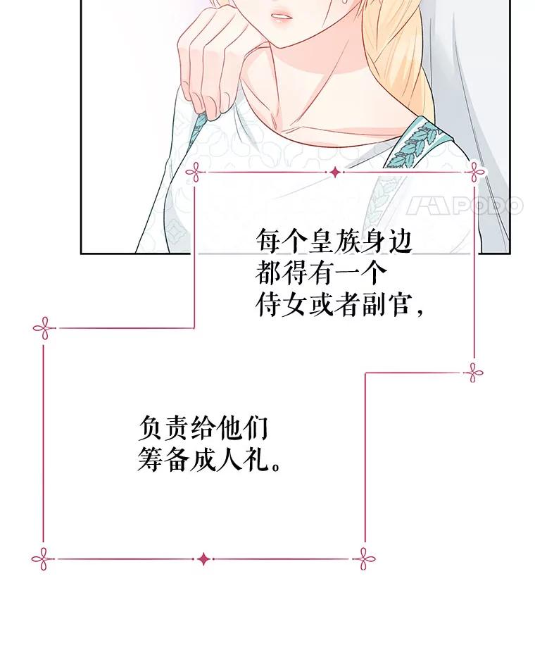《不要相信那本日记》33.寻找侍女 第38页