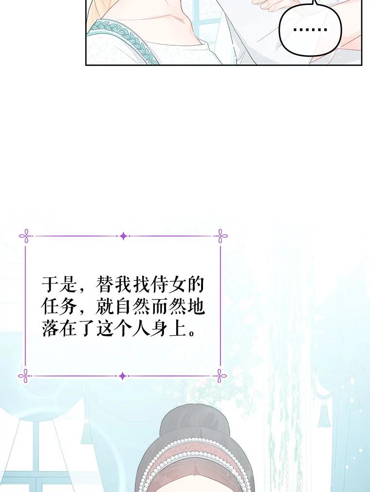 《不要相信那本日记》33.寻找侍女 第63页