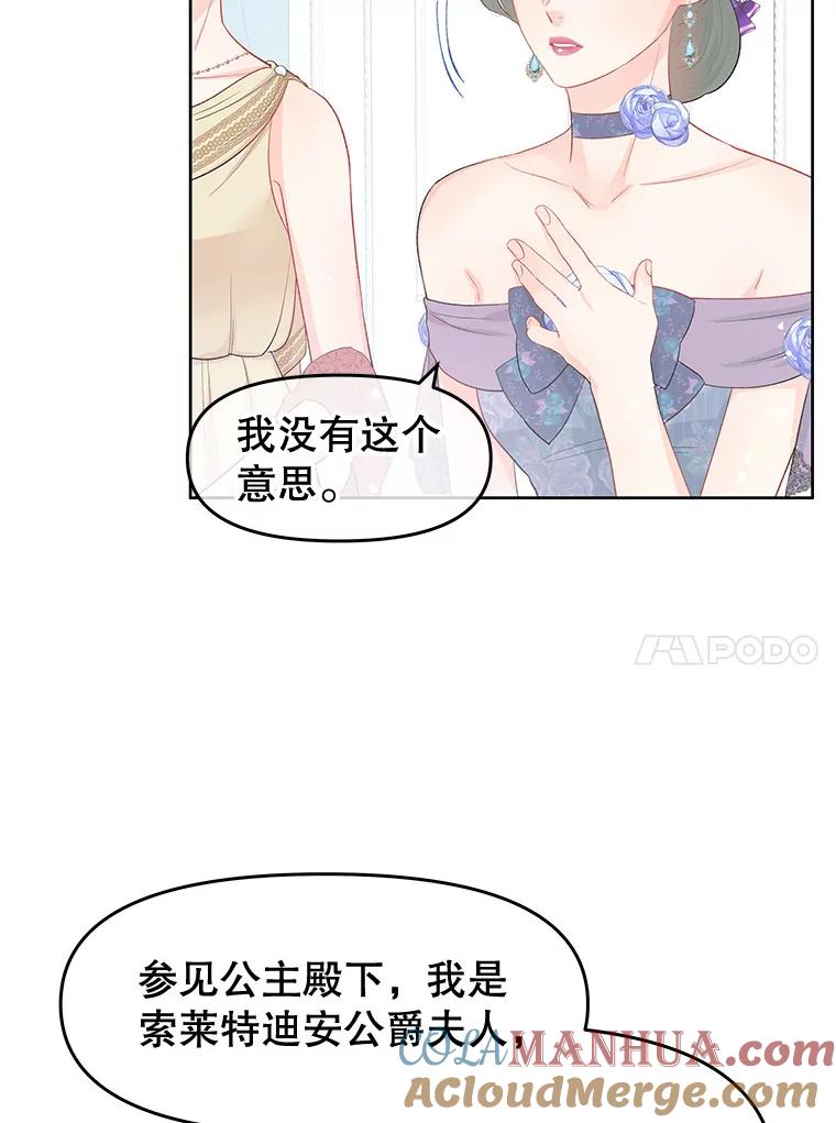 《不要相信那本日记》33.寻找侍女 第31页