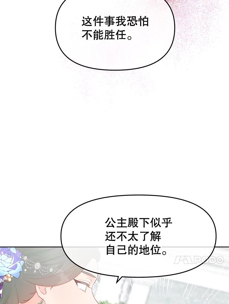 《不要相信那本日记》33.寻找侍女 第44页