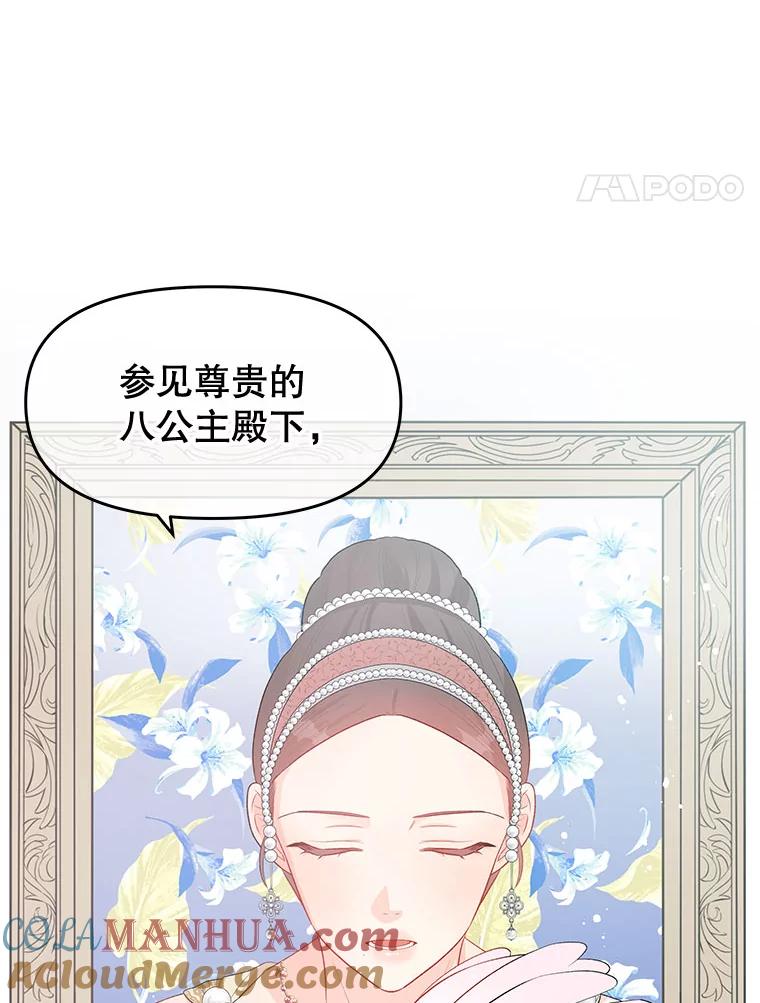 《不要相信那本日记》33.寻找侍女 第25页