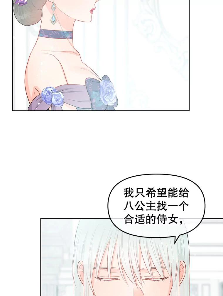 《不要相信那本日记》33.寻找侍女 第42页