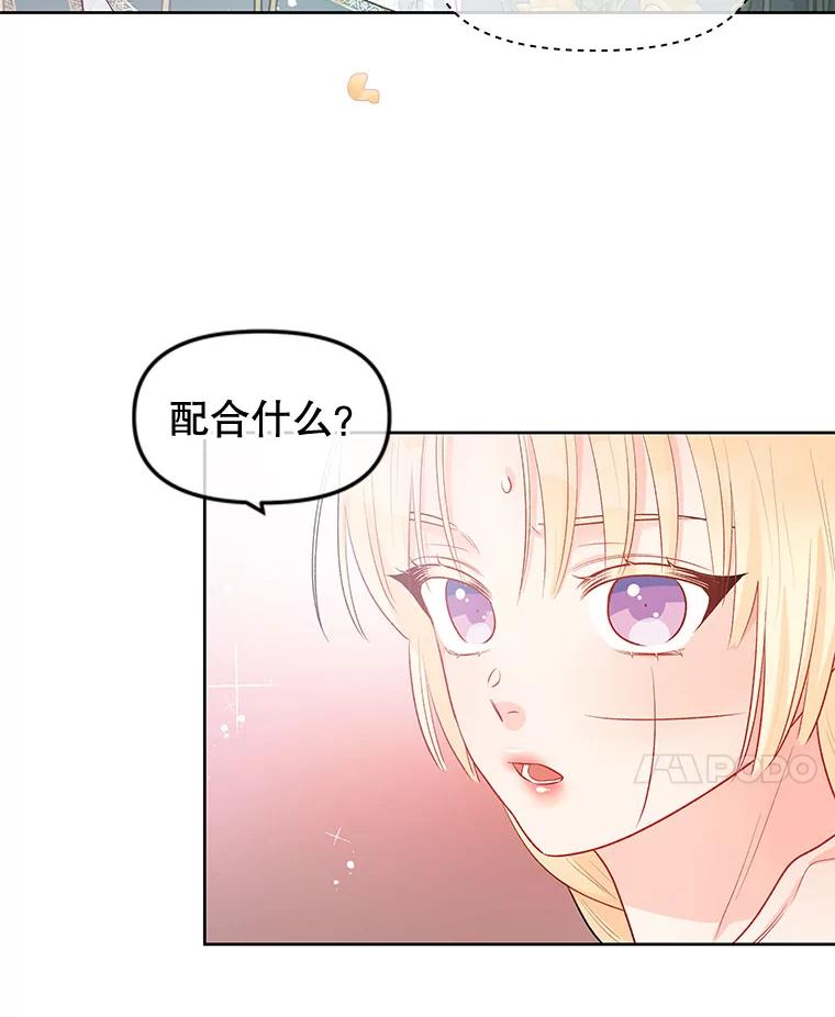 《不要相信那本日记》33.寻找侍女 第14页