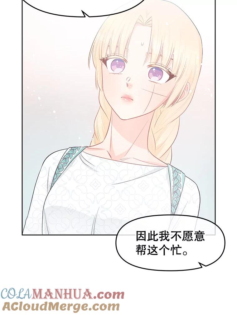 《不要相信那本日记》33.寻找侍女 第46页