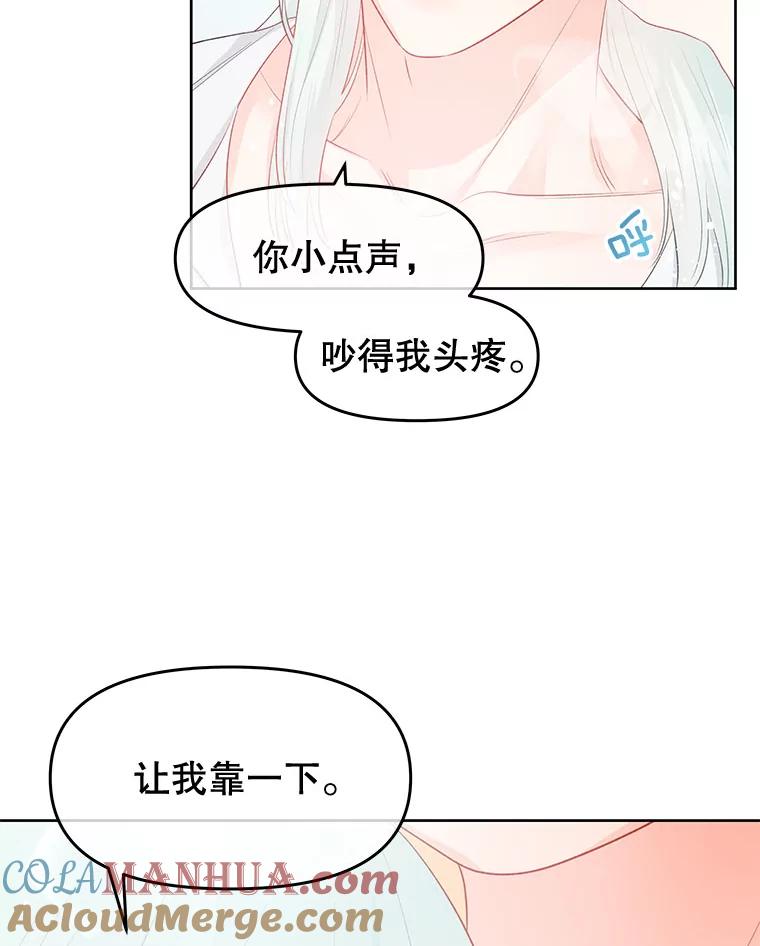 《不要相信那本日记》33.寻找侍女 第79页