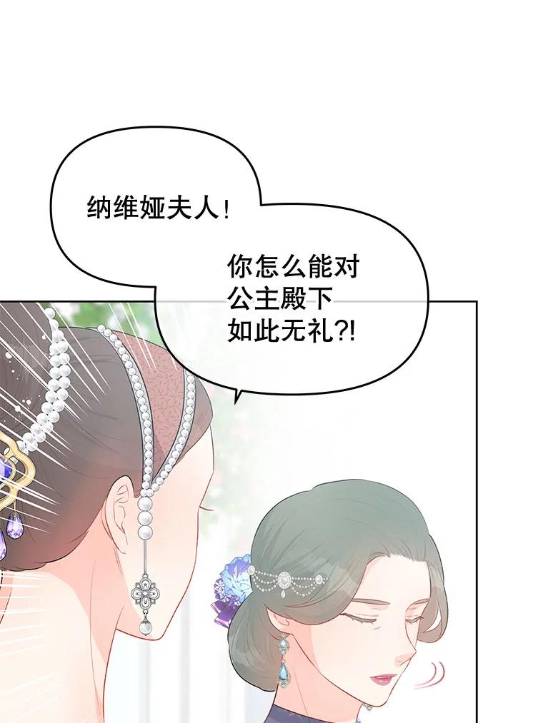 《不要相信那本日记》33.寻找侍女 第47页
