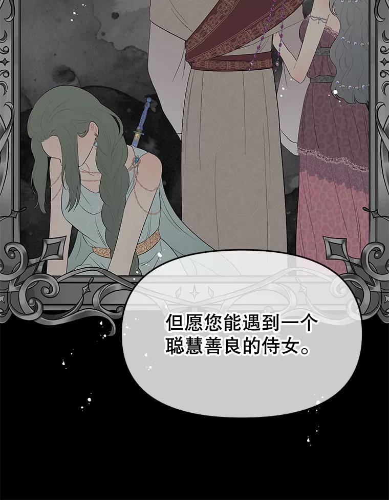 《不要相信那本日记》33.寻找侍女 第60页