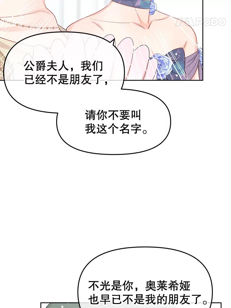 《不要相信那本日记》33.寻找侍女 第48页
