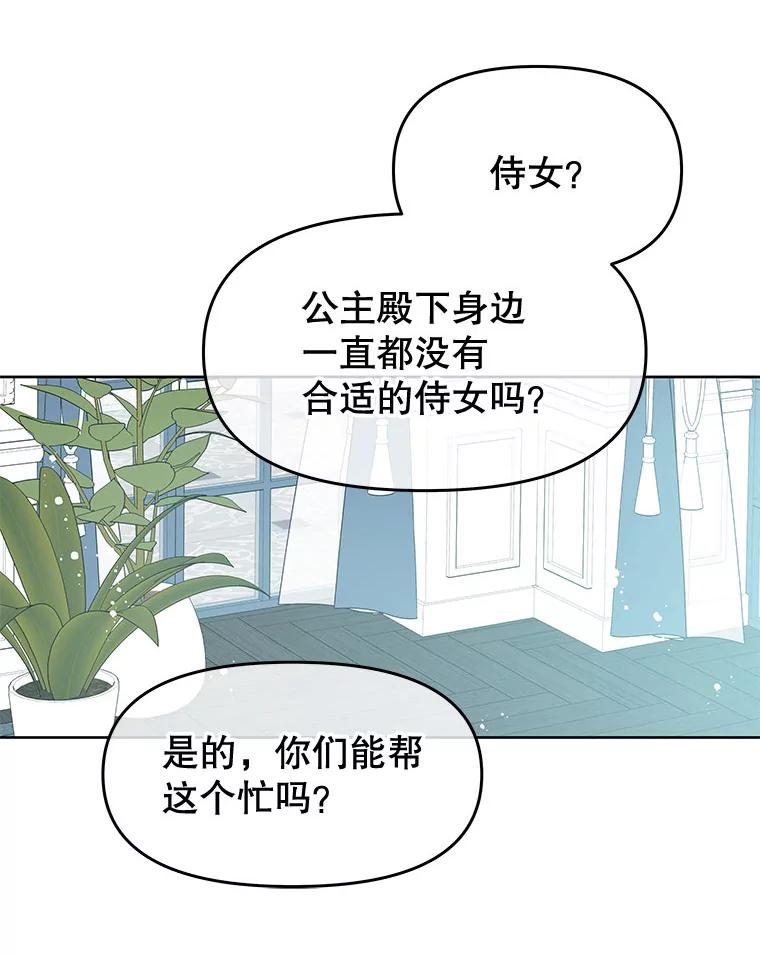 《不要相信那本日记》33.寻找侍女 第39页