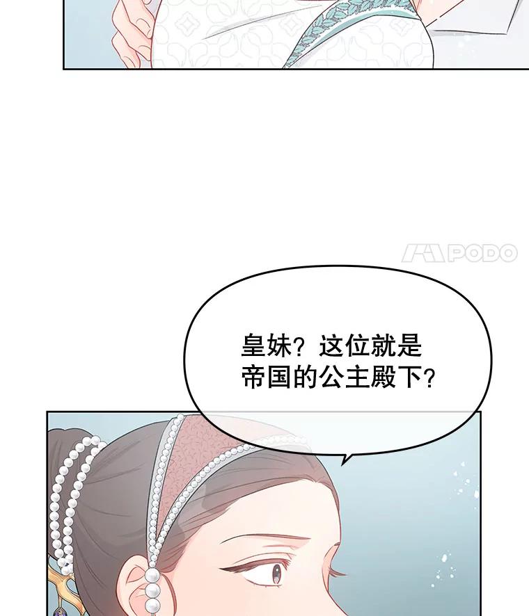 《不要相信那本日记》33.寻找侍女 第18页