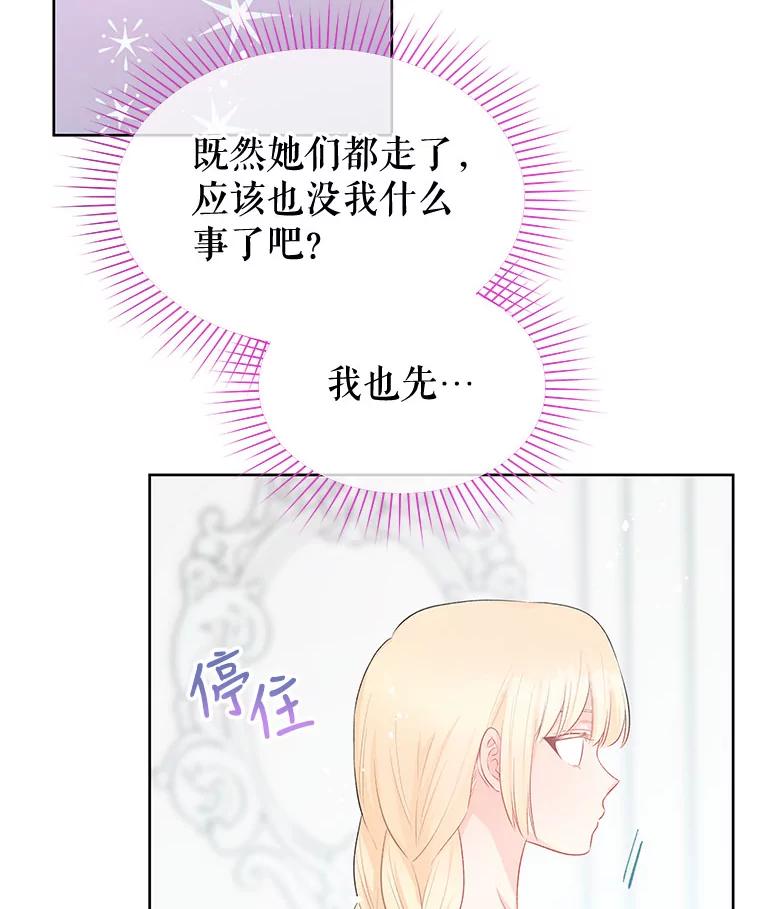 《不要相信那本日记》33.寻找侍女 第68页
