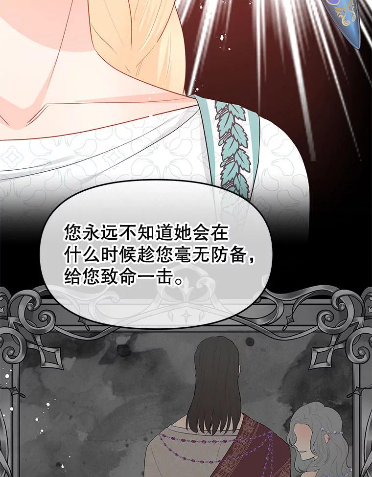 《不要相信那本日记》33.寻找侍女 第59页