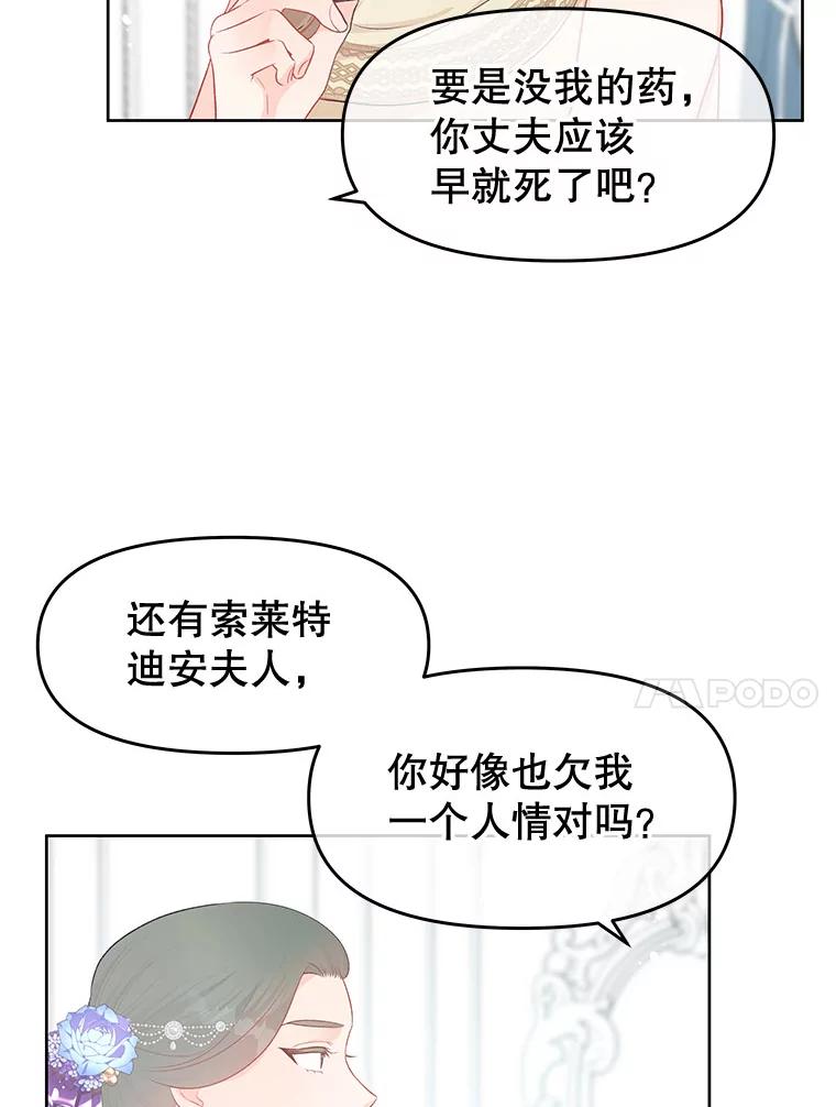 《不要相信那本日记》33.寻找侍女 第41页