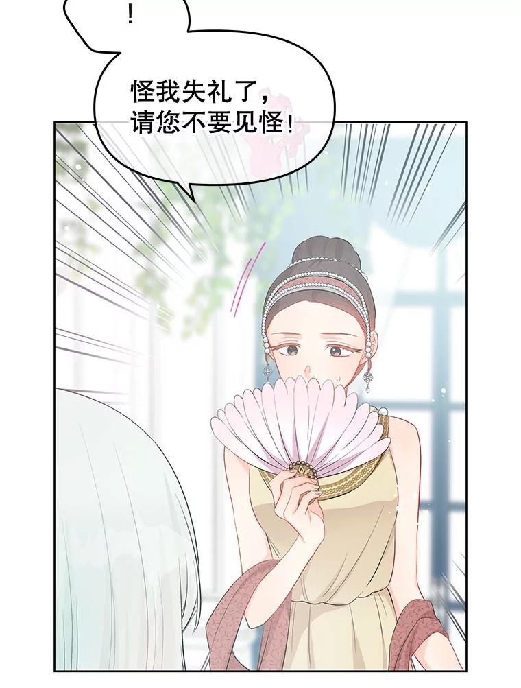 《不要相信那本日记》33.寻找侍女 第24页