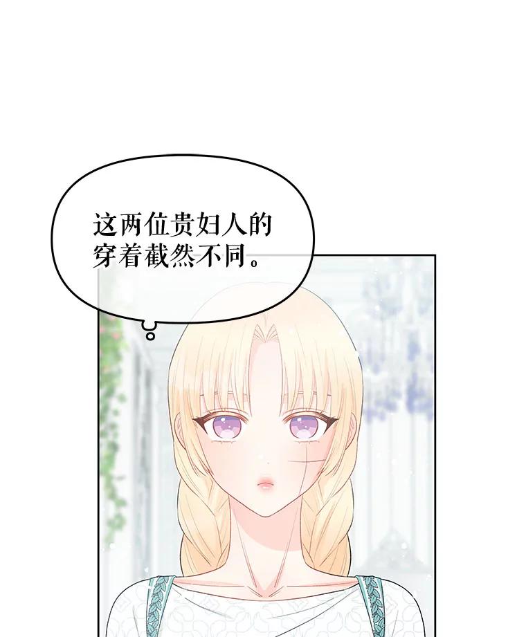 《不要相信那本日记》33.寻找侍女 第9页