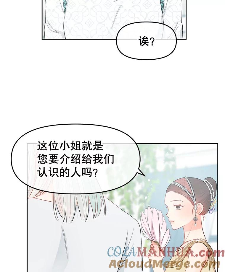 《不要相信那本日记》33.寻找侍女 第10页