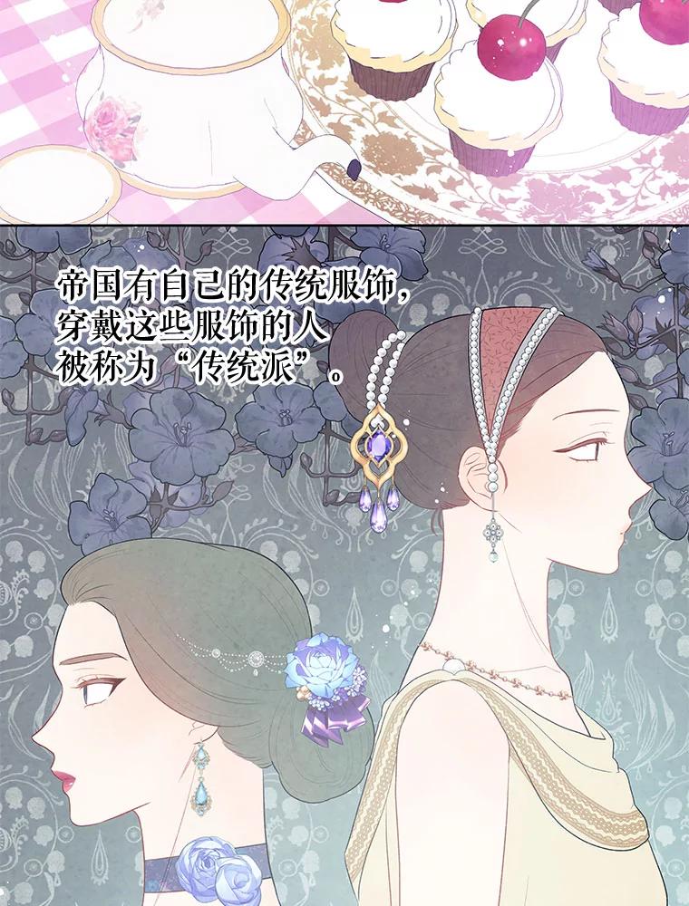 《不要相信那本日记》33.寻找侍女 第6页