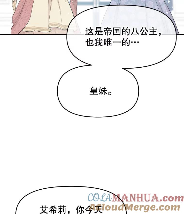 《不要相信那本日记》33.寻找侍女 第16页