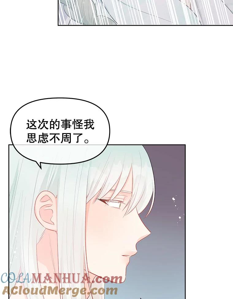 《不要相信那本日记》33.寻找侍女 第55页