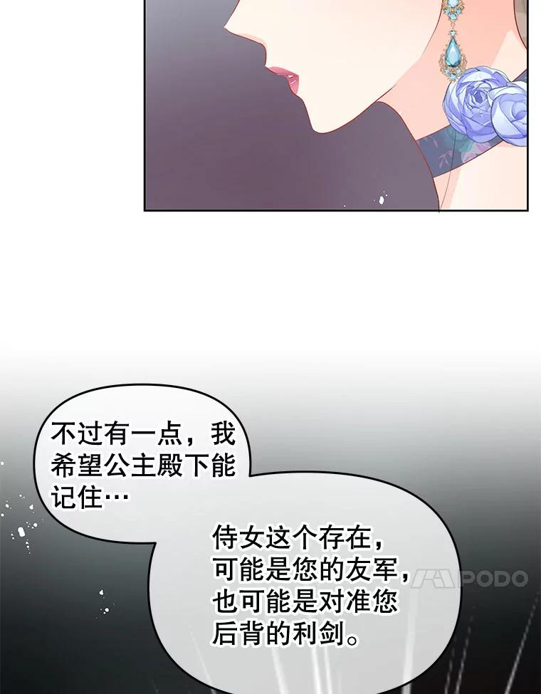 《不要相信那本日记》33.寻找侍女 第57页
