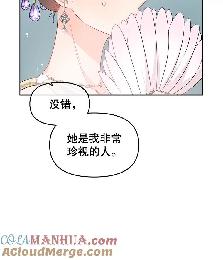 《不要相信那本日记》33.寻找侍女 第19页