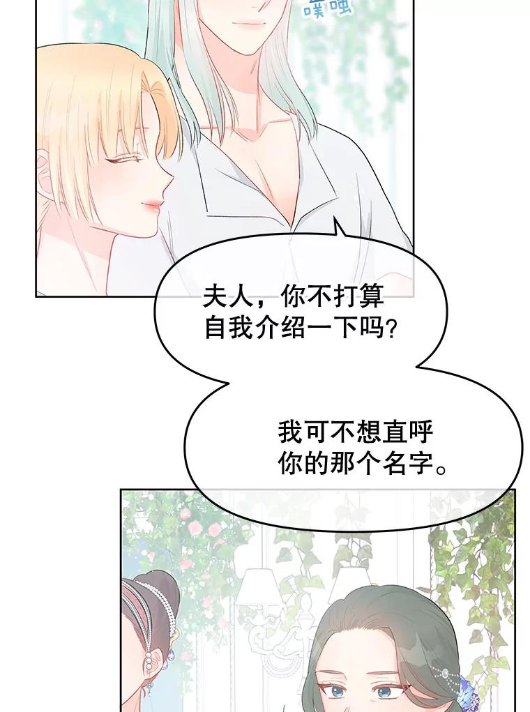 《不要相信那本日记》33.寻找侍女 第30页