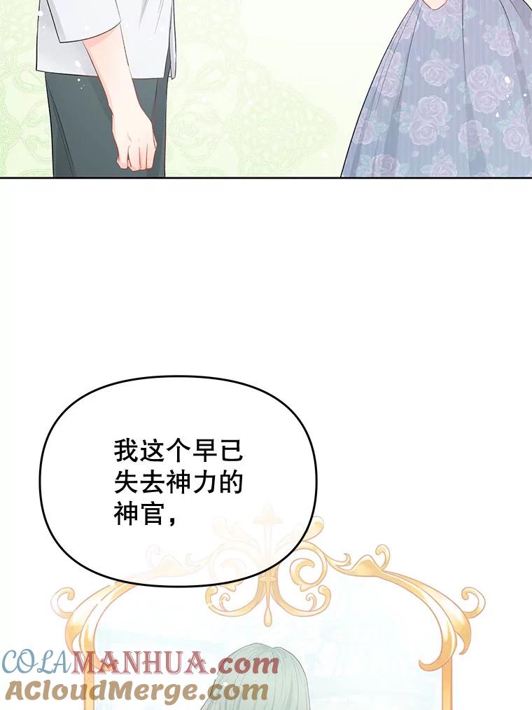《不要相信那本日记》33.寻找侍女 第52页