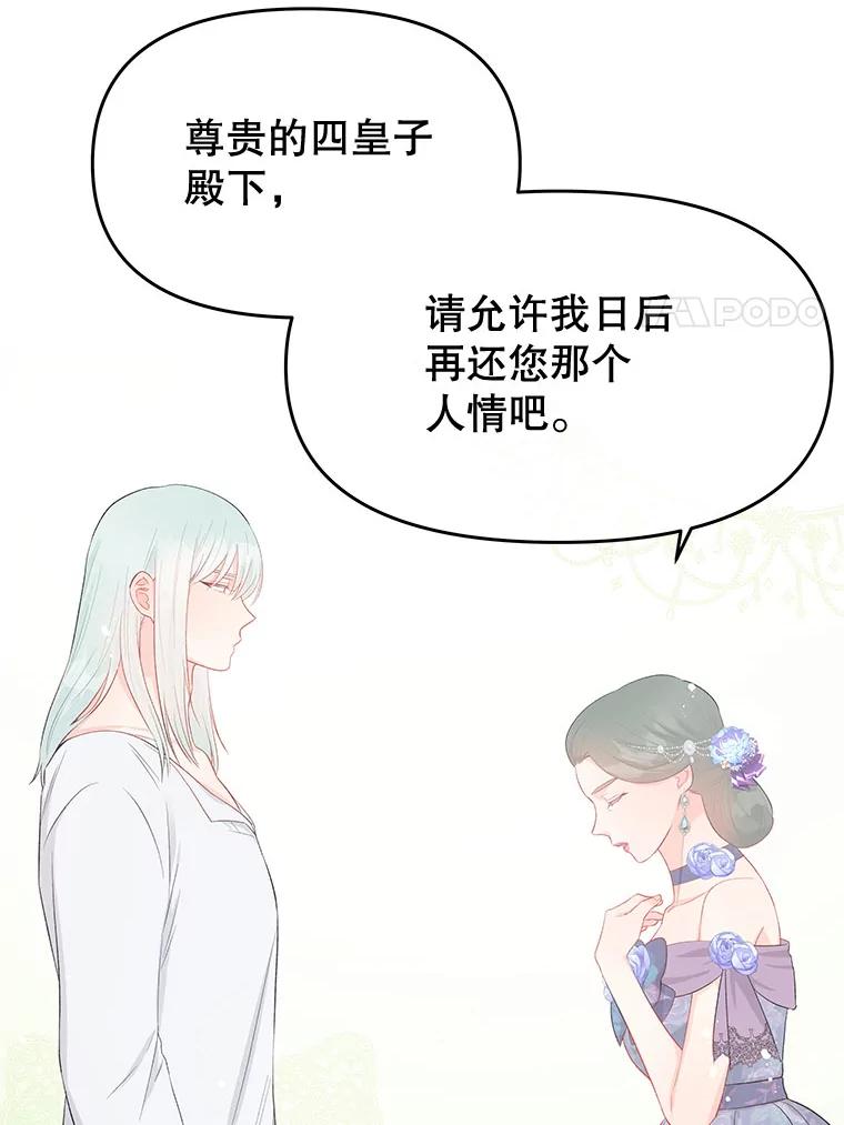 《不要相信那本日记》33.寻找侍女 第51页