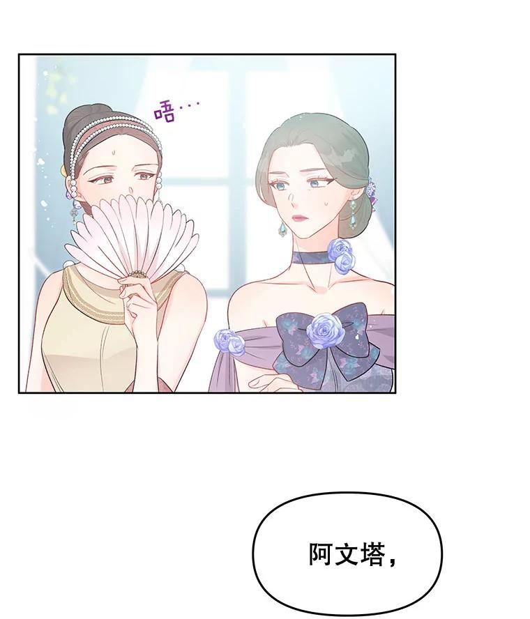《不要相信那本日记》33.寻找侍女 第20页