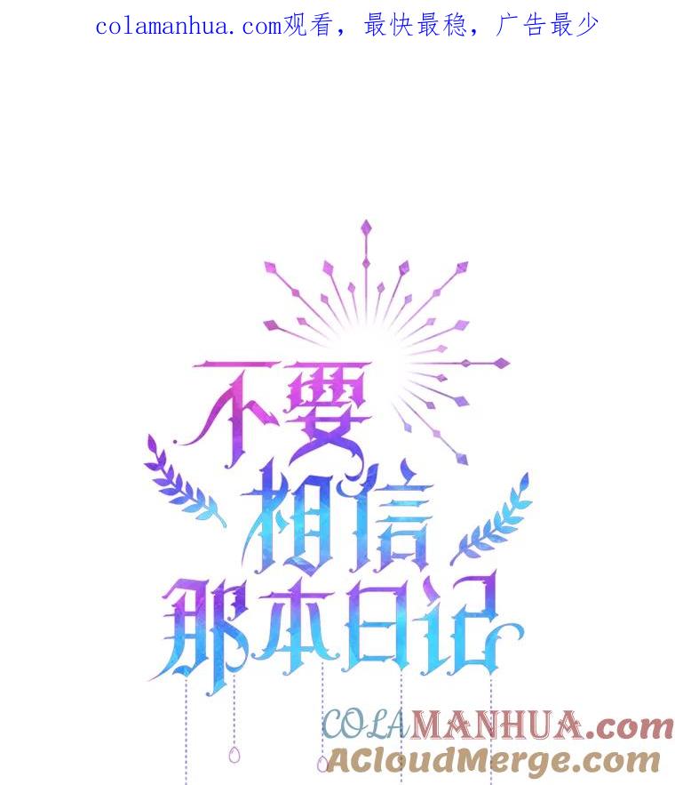 《不要相信那本日记》33.寻找侍女 第1页