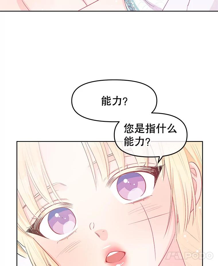 《不要相信那本日记》34.正式结盟 第17页