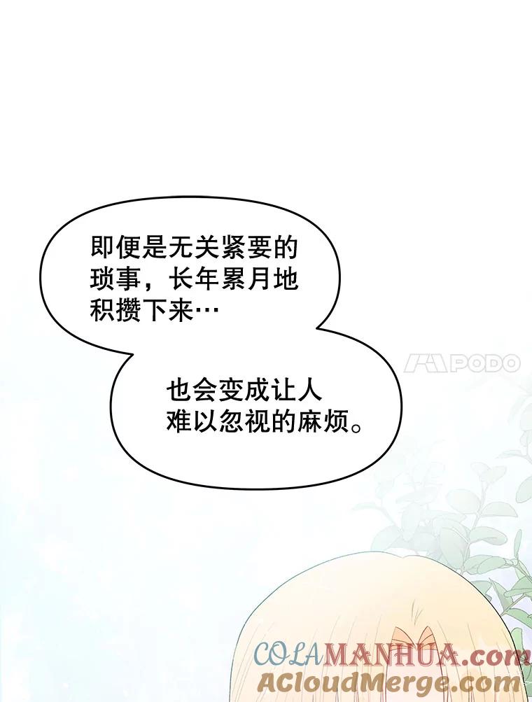 《不要相信那本日记》34.正式结盟 第55页