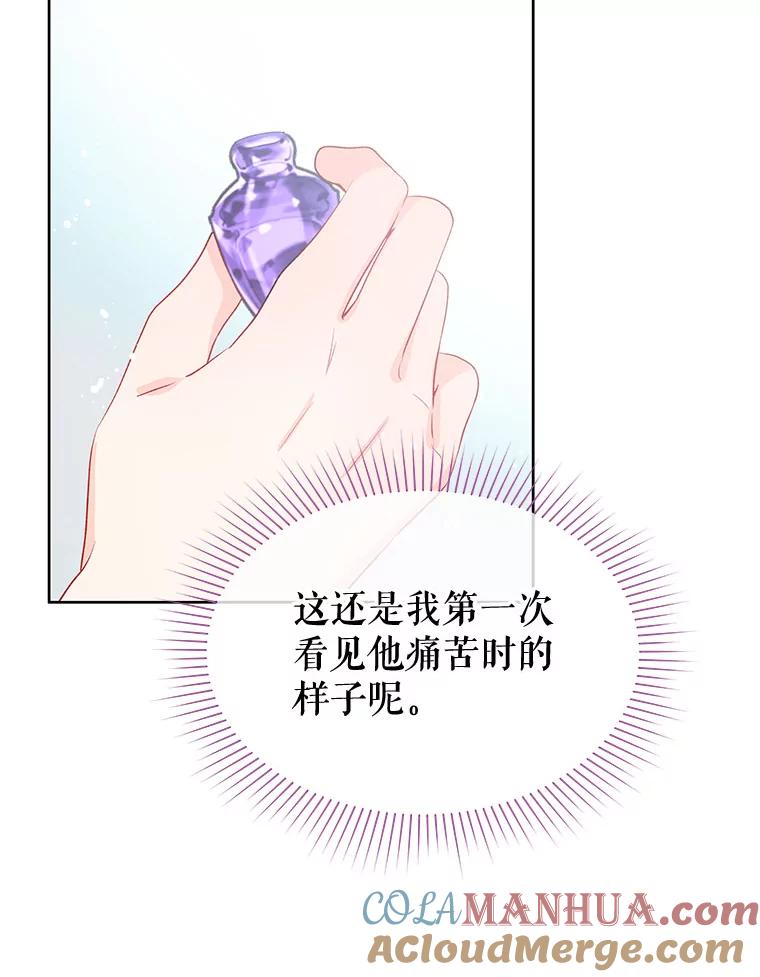 《不要相信那本日记》34.正式结盟 第13页