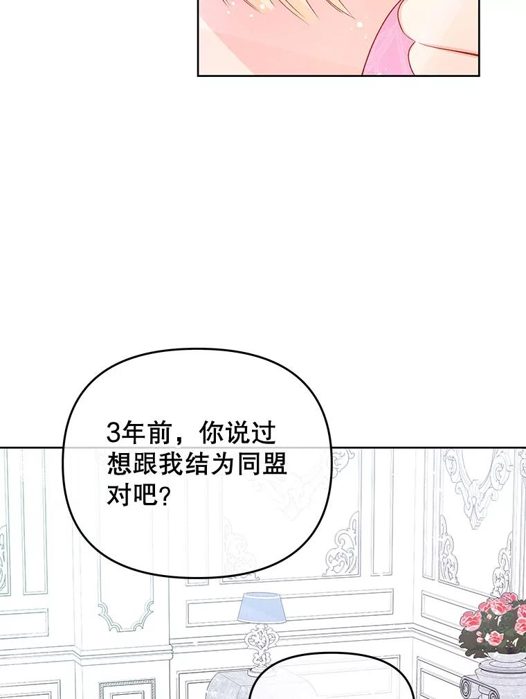 《不要相信那本日记》34.正式结盟 第30页