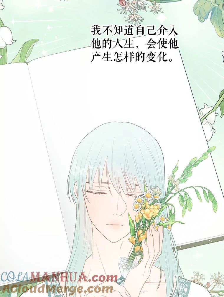 《不要相信那本日记》34.正式结盟 第70页