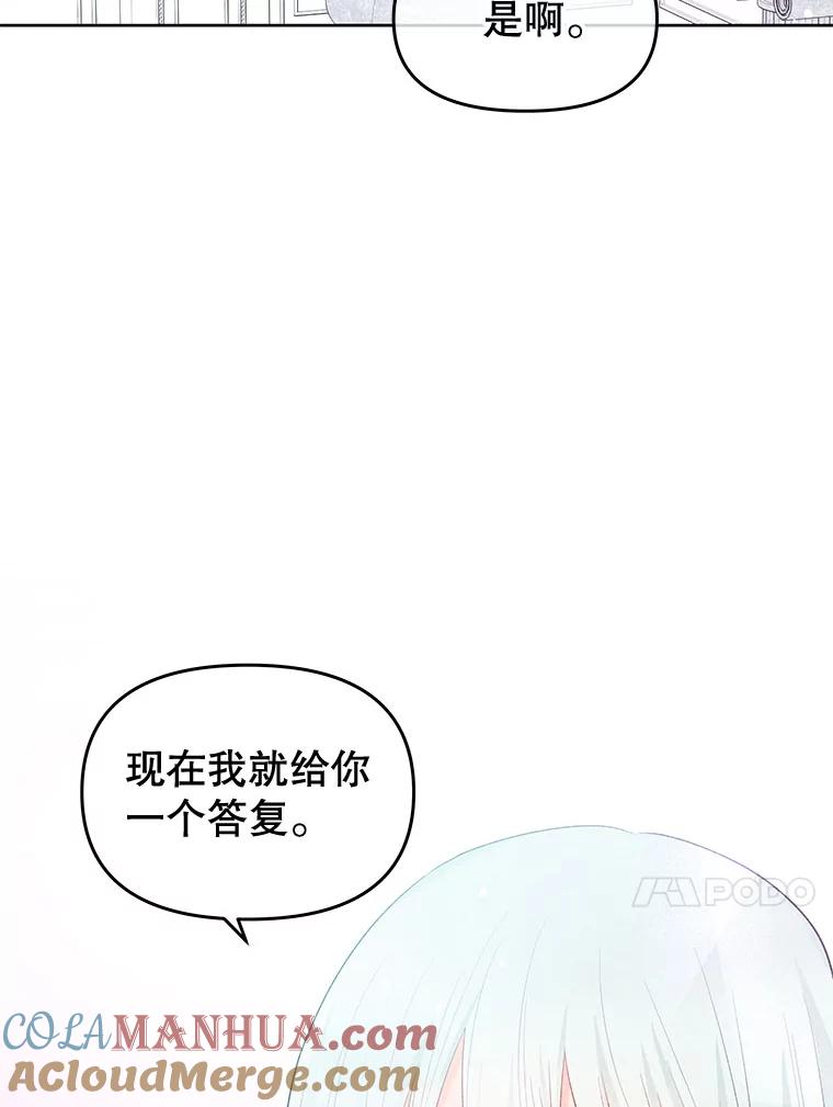 《不要相信那本日记》34.正式结盟 第31页