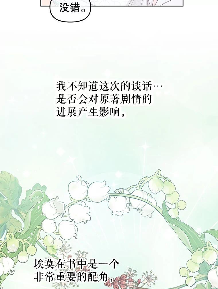《不要相信那本日记》34.正式结盟 第69页