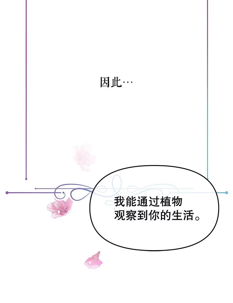 《不要相信那本日记》34.正式结盟 第47页