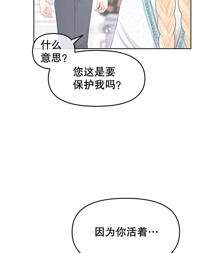 《不要相信那本日记》34.正式结盟 第80页