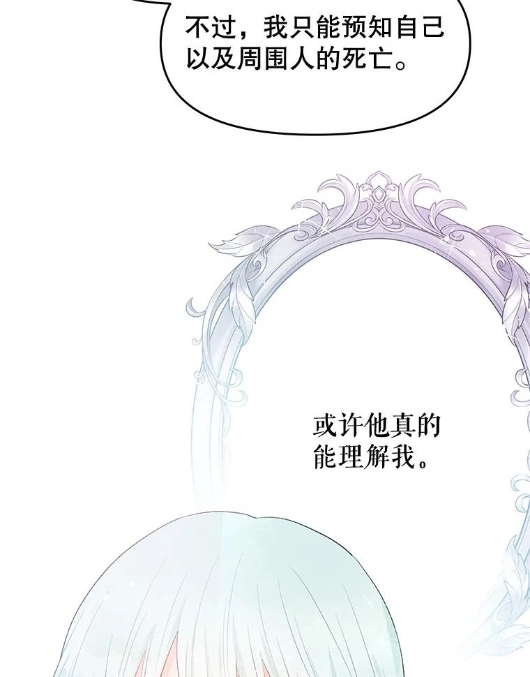 《不要相信那本日记》34.正式结盟 第66页