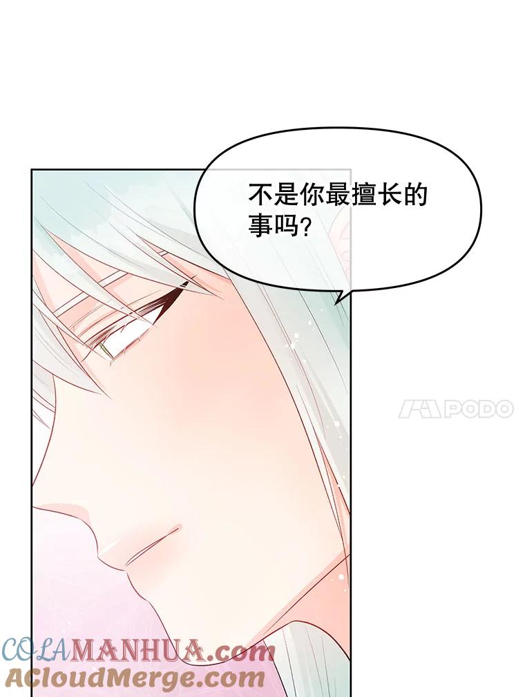 《不要相信那本日记》34.正式结盟 第28页