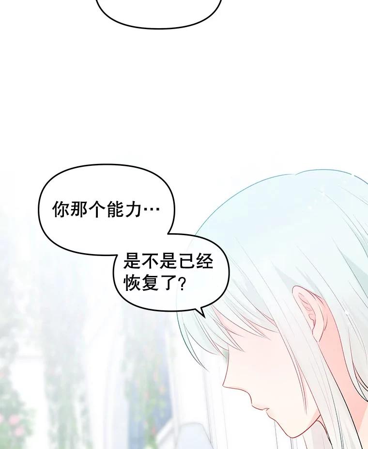 《不要相信那本日记》34.正式结盟 第15页