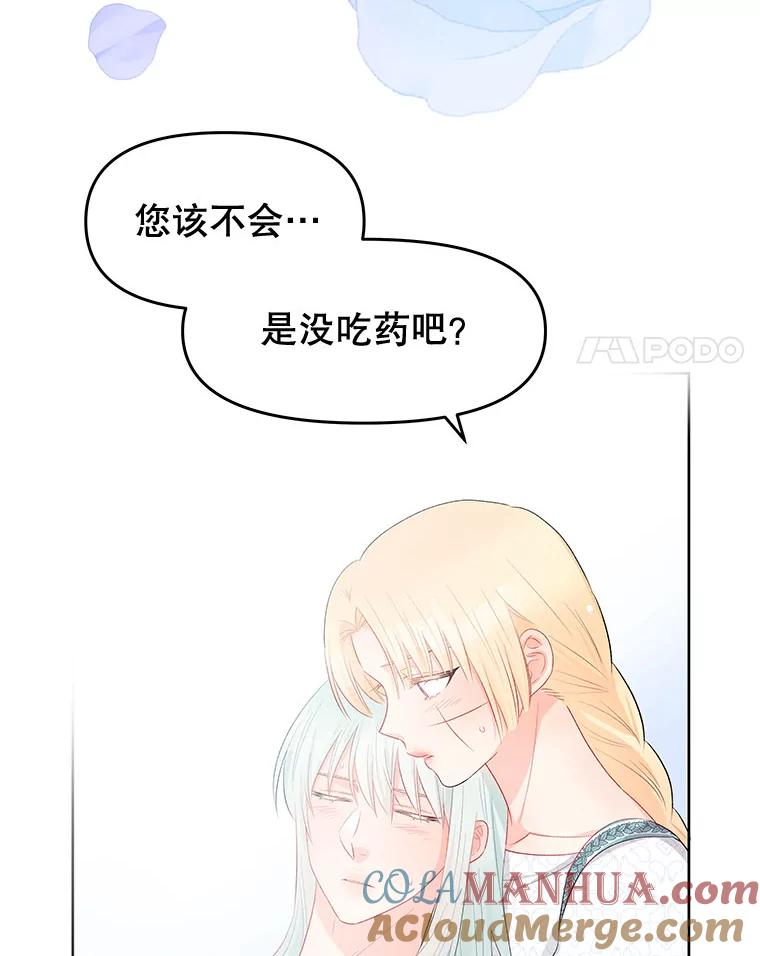 《不要相信那本日记》34.正式结盟 第4页