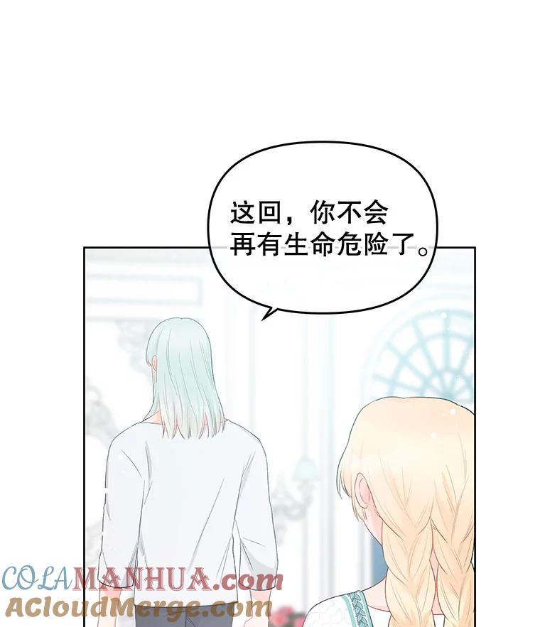 《不要相信那本日记》34.正式结盟 第79页