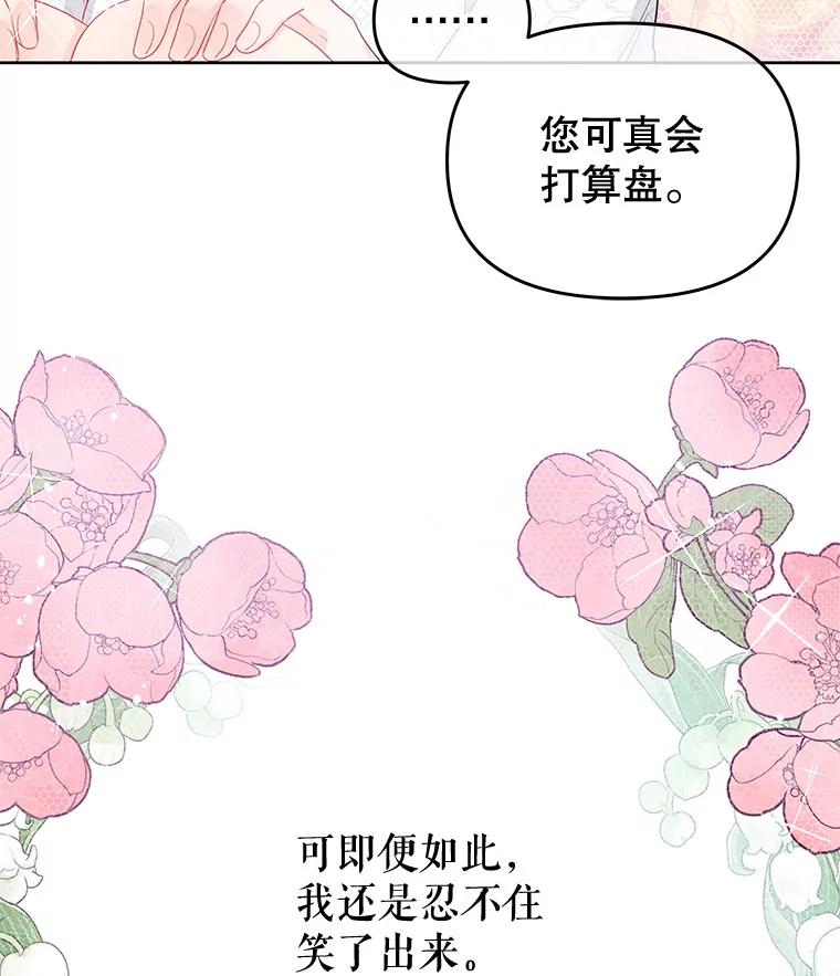 《不要相信那本日记》34.正式结盟 第84页