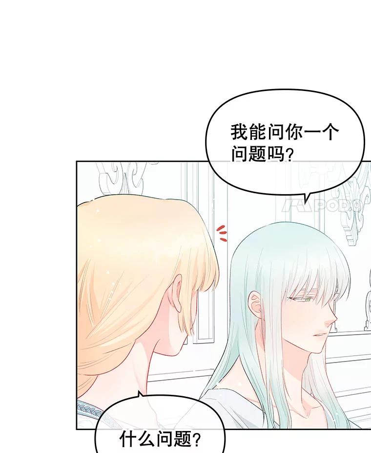 《不要相信那本日记》34.正式结盟 第14页