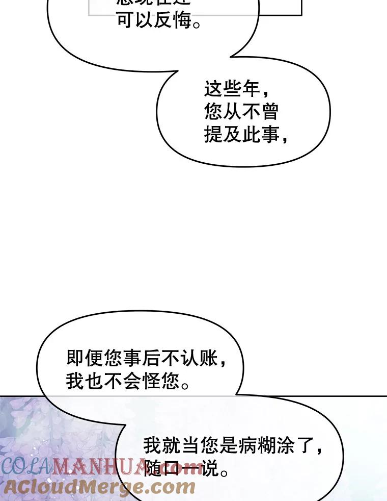 《不要相信那本日记》34.正式结盟 第43页